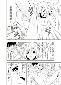 Page 24 of Mirai Iro ~Chigau Iro~ | 未來的颜色 不同的颜色 - preview thumbnail