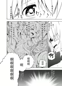Page 26 of Mirai Iro ~Chigau Iro~ | 未來的颜色 不同的颜色 - preview thumbnail