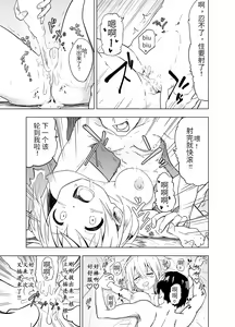 Page 33 of Mirai Iro ~Chigau Iro~ | 未來的颜色 不同的颜色 - preview thumbnail