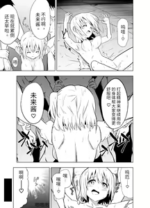 Page 43 of Mirai Iro ~Chigau Iro~ | 未來的颜色 不同的颜色 - preview thumbnail
