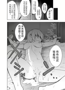 Page 44 of Mirai Iro ~Chigau Iro~ | 未來的颜色 不同的颜色 - preview thumbnail