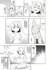 Page 47 of Mirai Iro ~Chigau Iro~ | 未來的颜色 不同的颜色 - preview thumbnail