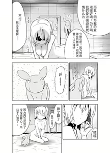 Page 48 of Mirai Iro ~Chigau Iro~ | 未來的颜色 不同的颜色 - preview thumbnail