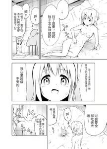 Page 50 of Mirai Iro ~Chigau Iro~ | 未來的颜色 不同的颜色 - preview thumbnail