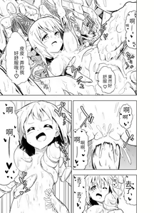 Page 55 of Mirai Iro ~Chigau Iro~ | 未來的颜色 不同的颜色 - preview thumbnail