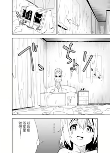 Page 58 of Mirai Iro ~Chigau Iro~ | 未來的颜色 不同的颜色 - preview thumbnail