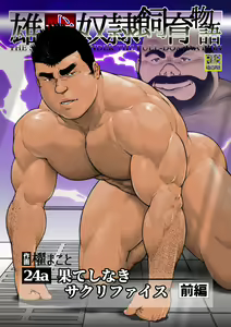 Hateshinaki Sacrifice Zenpen — hentai manga cover on Fhentai