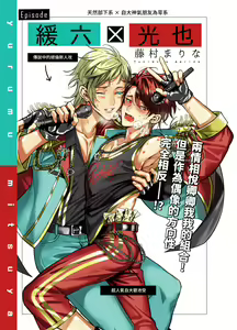 Page 245 of BOY x BOY IDOL COLLECTION! - preview thumbnail