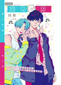 Page 45 of BOY x BOY IDOL COLLECTION! - preview thumbnail