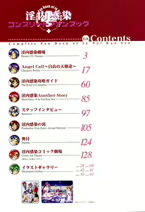 Page 3 of Innai Kansen 淫内感染  コンプリートファンブック - preview thumbnail