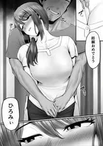Page 105 of Nureta Ajisai 2 - preview thumbnail