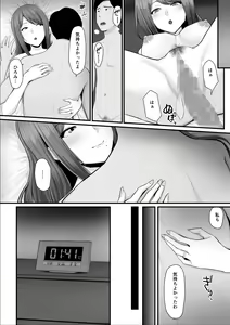 Page 8 of Nureta Ajisai 2 - preview thumbnail