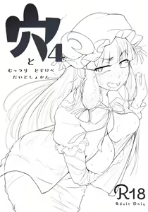 Page 2 of Ana to Muttsuri Dosukebe Daitoshokan 4 - preview thumbnail