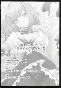 Page 25 of Suzuhara Lulu to Uwaki Ecchi - preview thumbnail