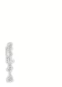 Page 107 of Yutakana Chichi no Haha to Musume - preview thumbnail