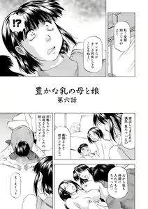 Page 109 of Yutakana Chichi no Haha to Musume - preview thumbnail