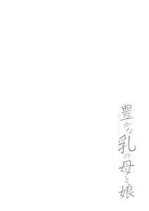 Page 130 of Yutakana Chichi no Haha to Musume - preview thumbnail