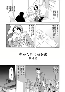 Page 171 of Yutakana Chichi no Haha to Musume - preview thumbnail