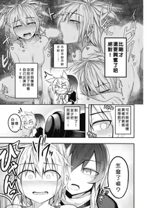 Page 16 of Bonnou no Matenrou - preview thumbnail