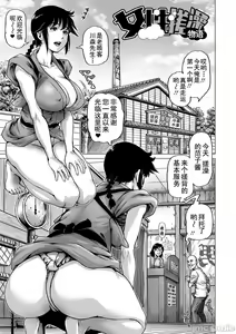 Page 145 of Hataraku Sukebe Onee-san | 职场里的好色大姐姐 - preview thumbnail