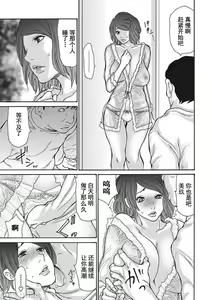 Page 142 of Uzuku Onna Joushi o Name Netori | 舔了睡了饑渴的女上司 - preview thumbnail