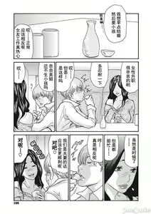 Page 170 of Uzuku Onna Joushi o Name Netori | 舔了睡了饑渴的女上司 - preview thumbnail