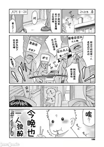Page 189 of Uzuku Onna Joushi o Name Netori | 舔了睡了饑渴的女上司 - preview thumbnail