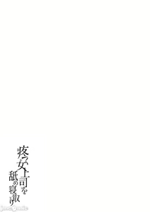 Page 194 of Uzuku Onna Joushi o Name Netori | 舔了睡了饑渴的女上司 - preview thumbnail