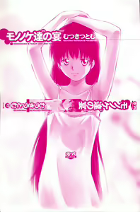 Page 5 of Mononoke-tachi no Utage - Mononoke's Feast - preview thumbnail