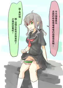 Page 9 of 改變常識系列推特短篇 | 常識改変シリーズ - preview thumbnail