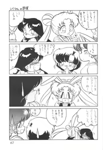 Page 64 of Silent Saturn 8 - preview thumbnail