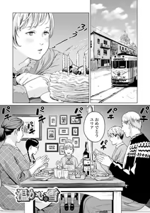 Page 81 of Ikenie no Mori - preview thumbnail