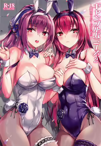 Gamble Bunnies 2 -Shouri wa Master dake no Mono- - hentai manga cover image
