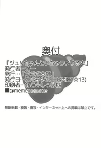 Page 24 of Juri-chan to Icha Love Suru Hon | 和蛛俐醬打情罵俏之本 - preview thumbnail