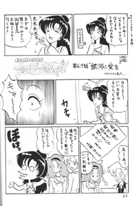 Page 42 of Silent Saturn 9 - preview thumbnail
