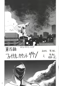 Page 5 of Silent Saturn 9 - preview thumbnail