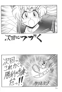 Page 74 of Silent Saturn 9 - preview thumbnail