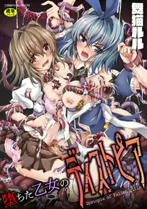 Ochita Otome no Dystopia — hentai manga cover on Fhentai