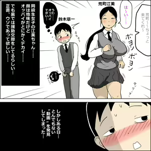 Page 3 of Seiteki Doukyuusei 2 ~Yaru Koto Yatteru Joshi ga Yarasete Kureru Hanashi~ - preview thumbnail