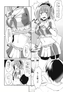 Page 3 of Chiyuki-san no Ecchi na Ouendan - preview thumbnail
