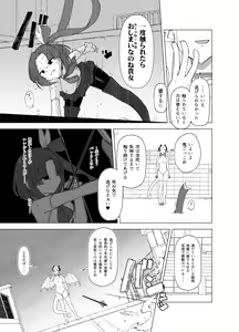 Page 19 of Mahou Shoujo VS Succubus-san - preview thumbnail