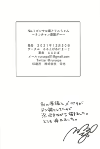 Page 21 of NO.1 PinSalo-jou Arisu-chan ~Neko-chan Kansha Day~ | NO. 1 핑크살로 아가씨 아리스쨩 ~고양이씨 감사데이~ - preview thumbnail
