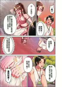 Page 135 of 女人島漂流記～做愛對象只有我的世界～ 1-6話 - preview thumbnail