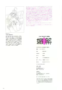 Page 131 of Umetsu Yukinori Gashuu - Biyaku - preview thumbnail