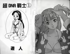 Page 3 of Super DNA Frogmen Fighters Vol.01 - preview thumbnail