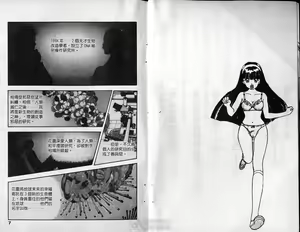 Page 5 of Super DNA Frogmen Fighters Vol.01 - preview thumbnail