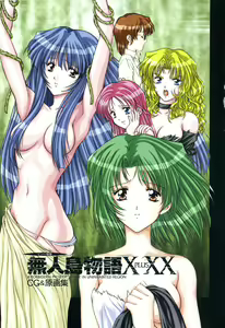 Page 3 of 無人島物語X+XX  MUJINTOU CG＆原画集 - preview thumbnail