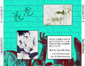 Page 47 of Nure Milk Bravo - insanity2 - preview thumbnail