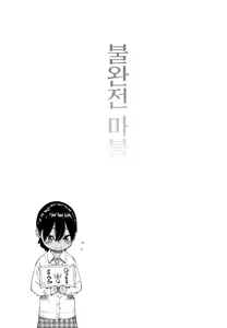 Page 141 of Fukanzen Marble | 불완전 마블 - preview thumbnail