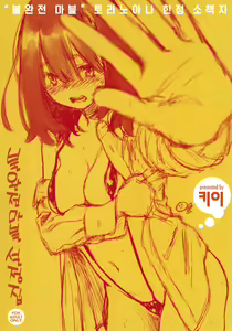 Page 221 of Fukanzen Marble | 불완전 마블 - preview thumbnail